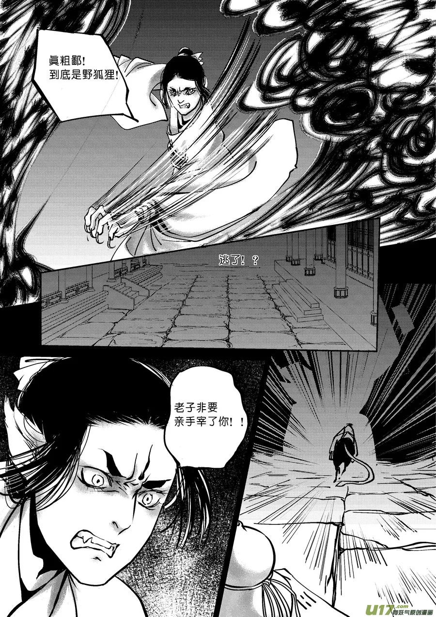 哑僧3 第7页