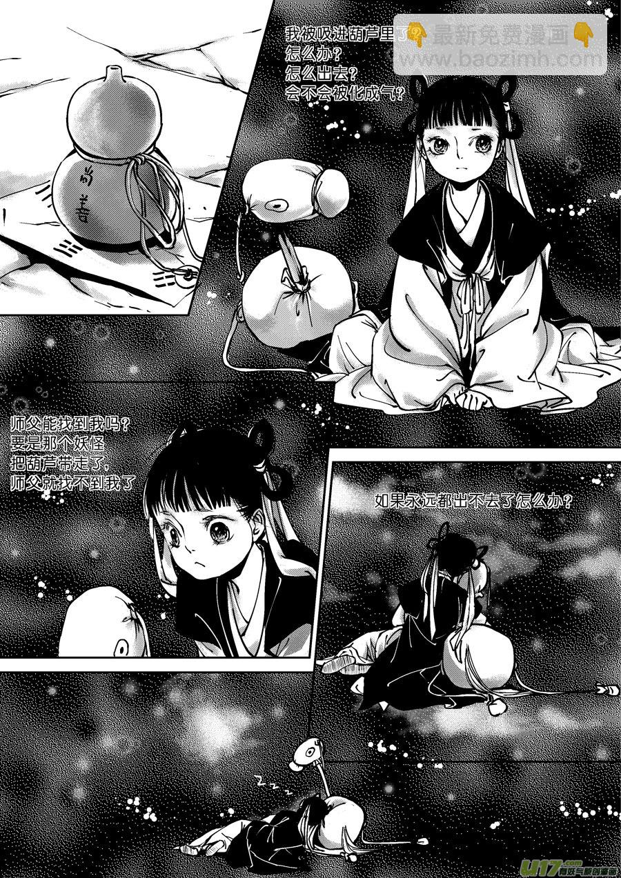 哑僧3 第8页