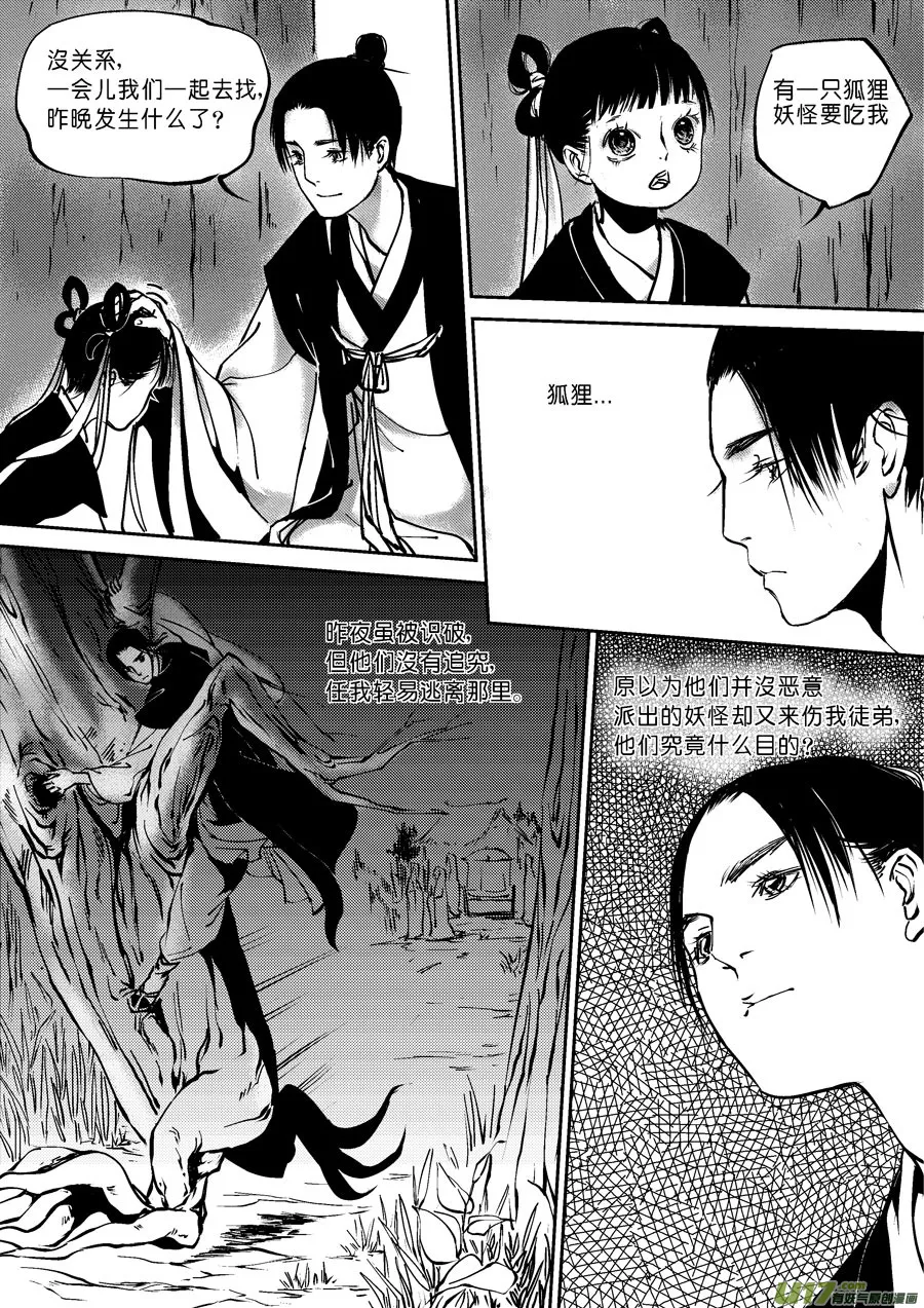 哑僧3 第10页