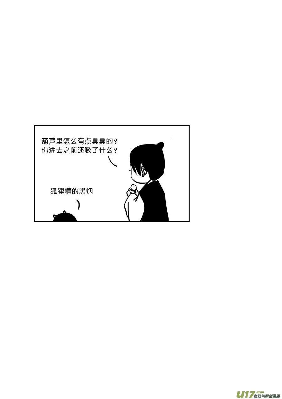 哑僧3 第11页