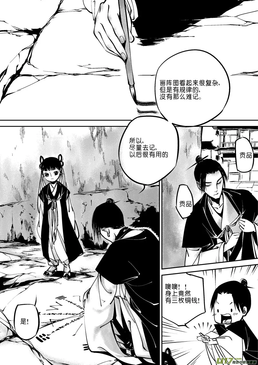 哑僧4 第2页
