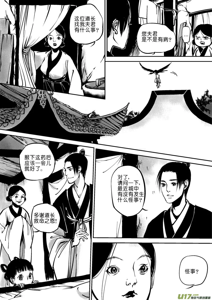 哑僧4 第7页