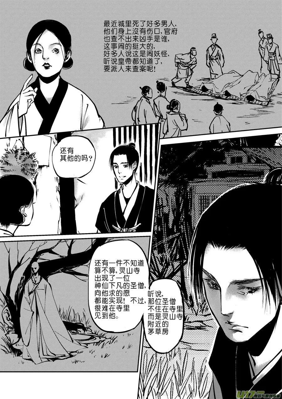 哑僧4 第8页