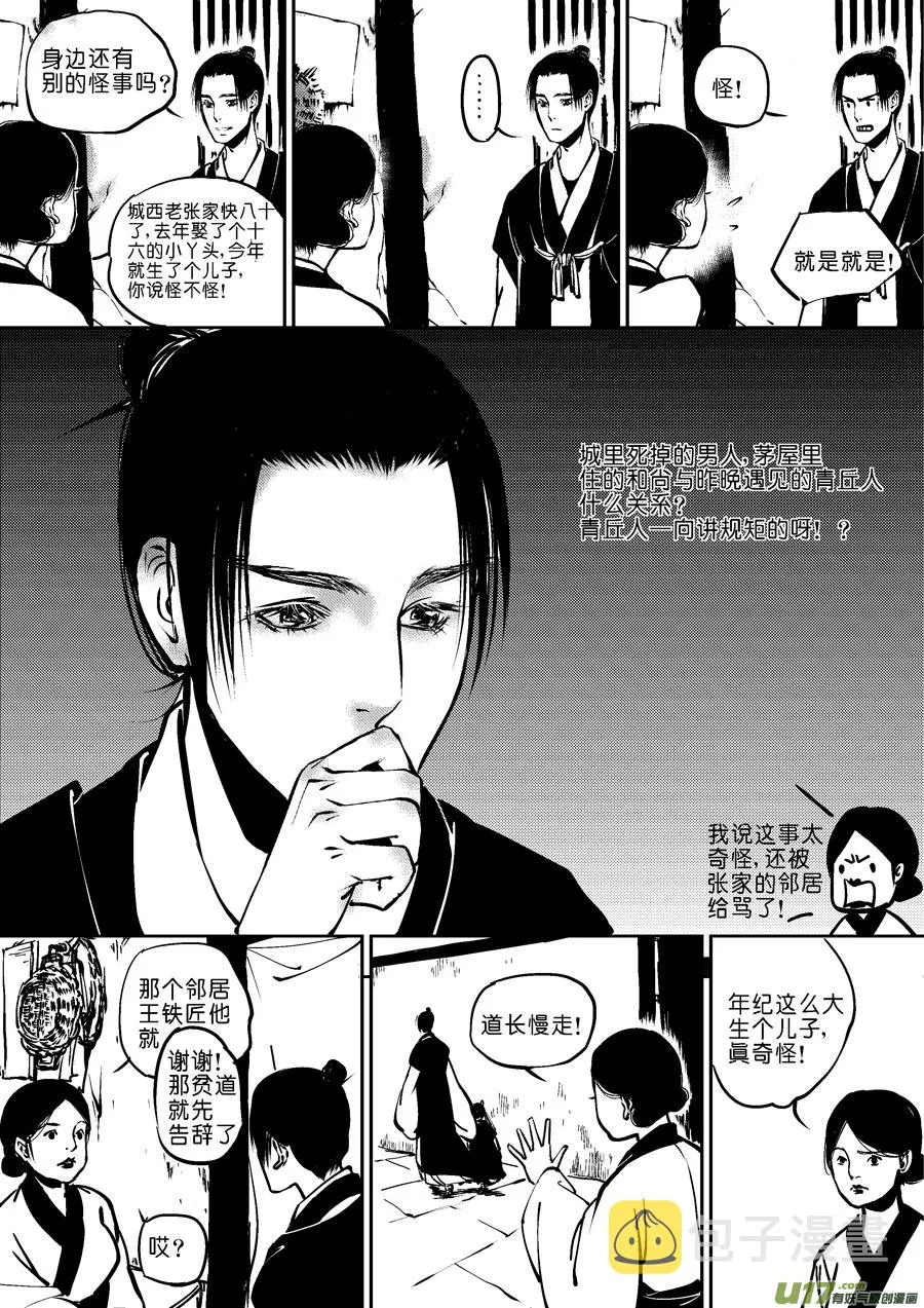 哑僧4 第9页