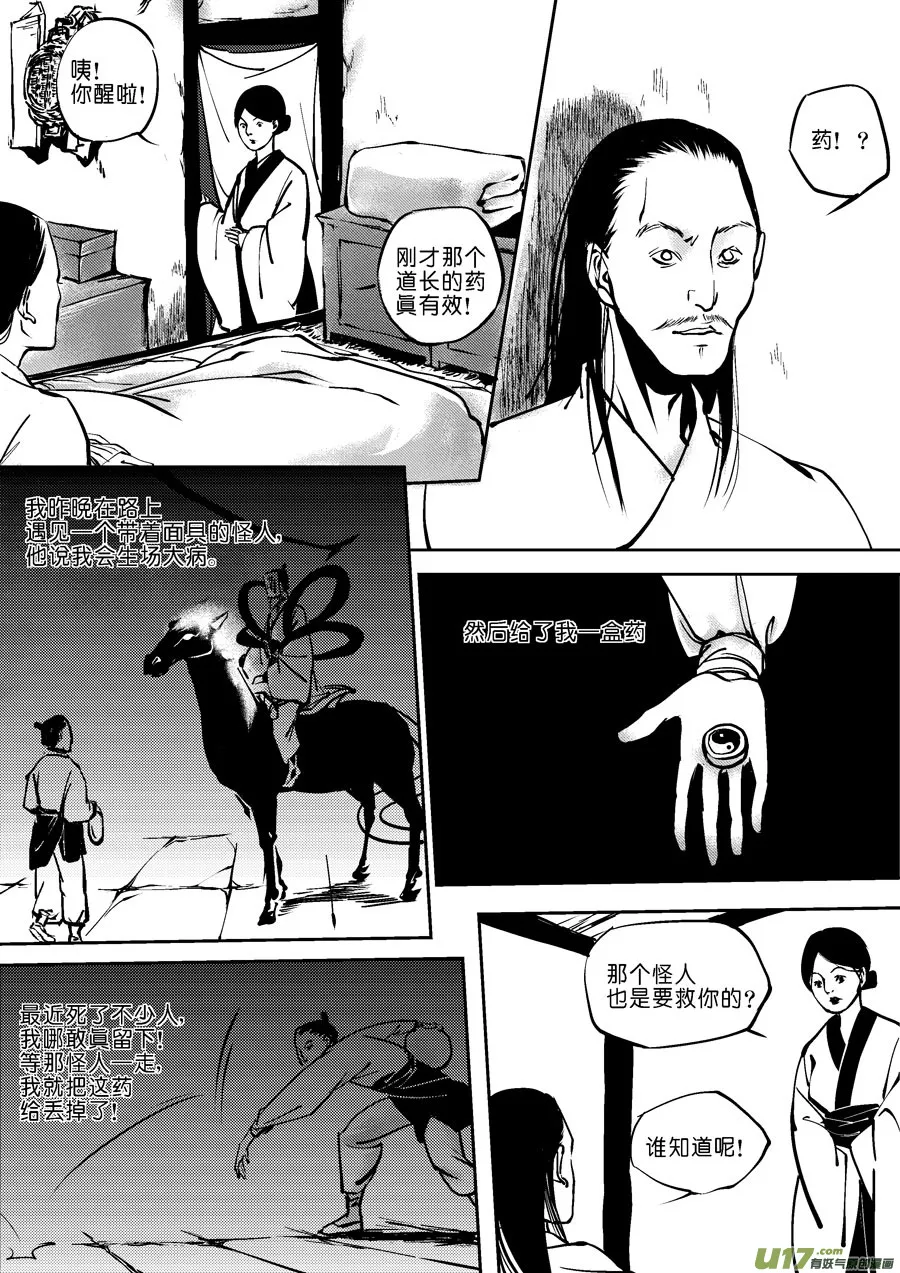 哑僧4 第10页