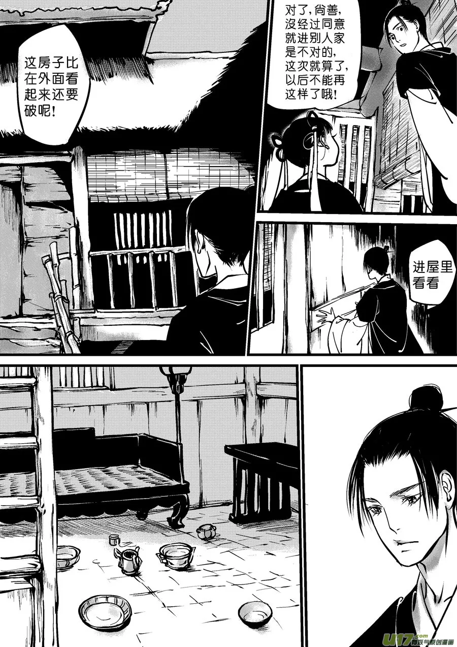 哑僧5 第2页