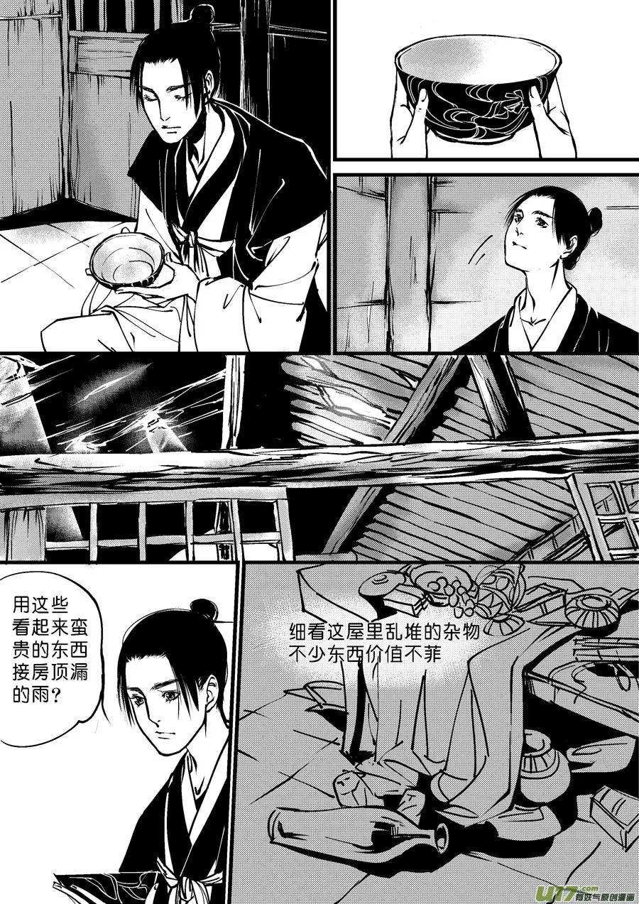 哑僧5 第3页