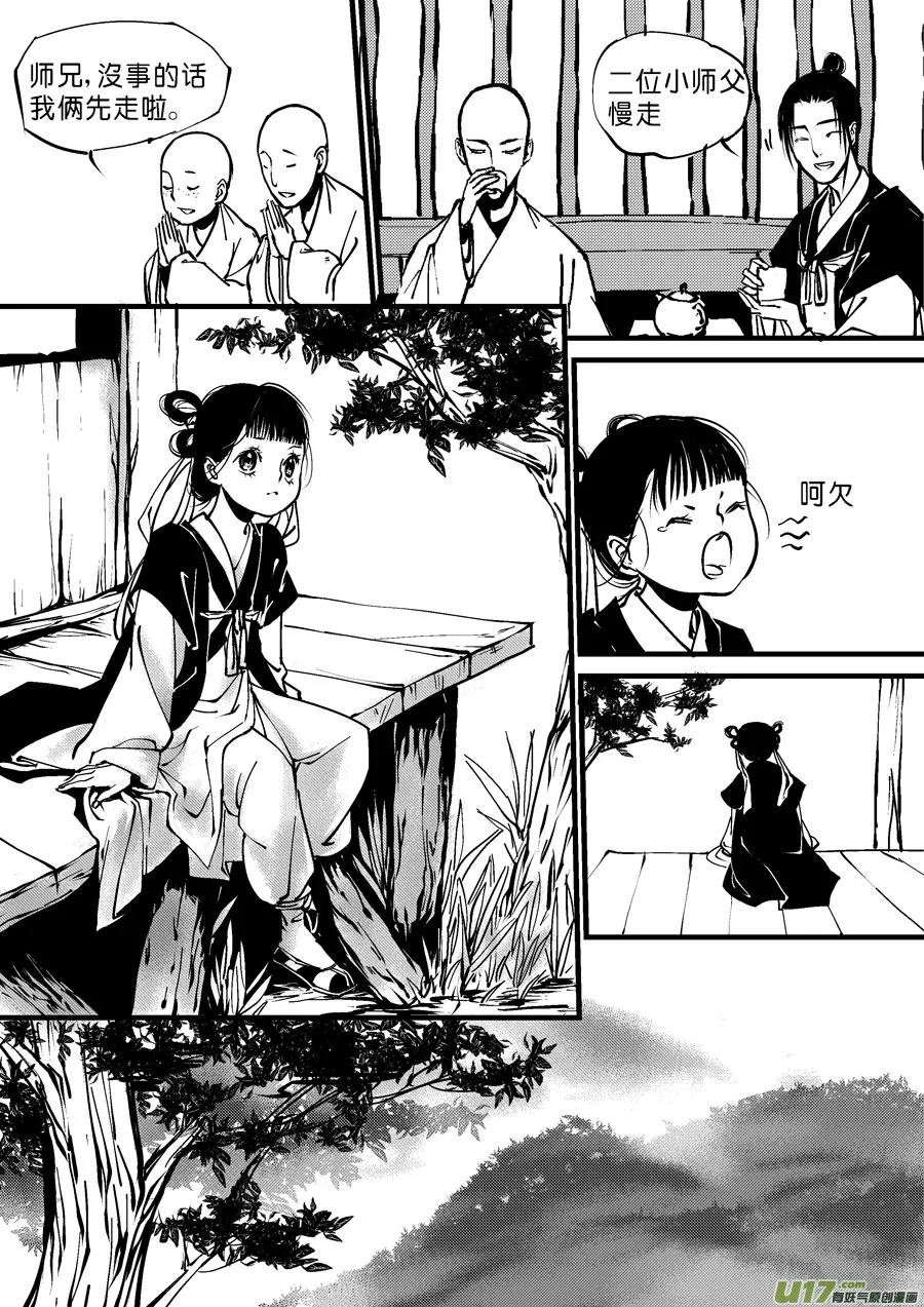 哑僧5 第6页