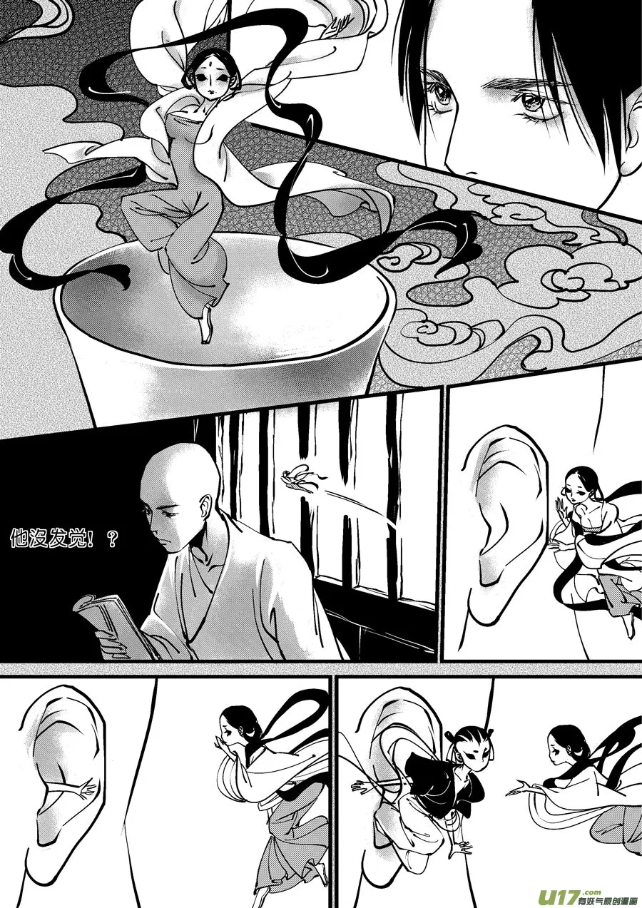 哑僧5 第8页