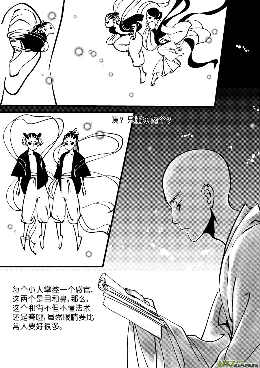 哑僧5 第9页