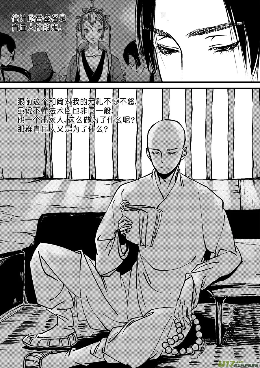 哑僧5 第10页