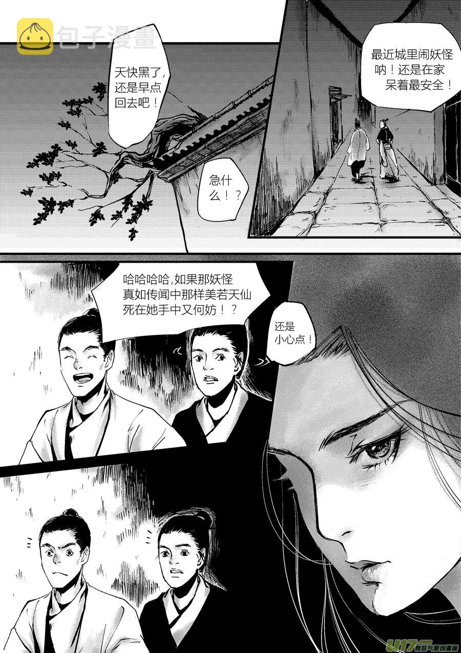 哑僧6 第2页