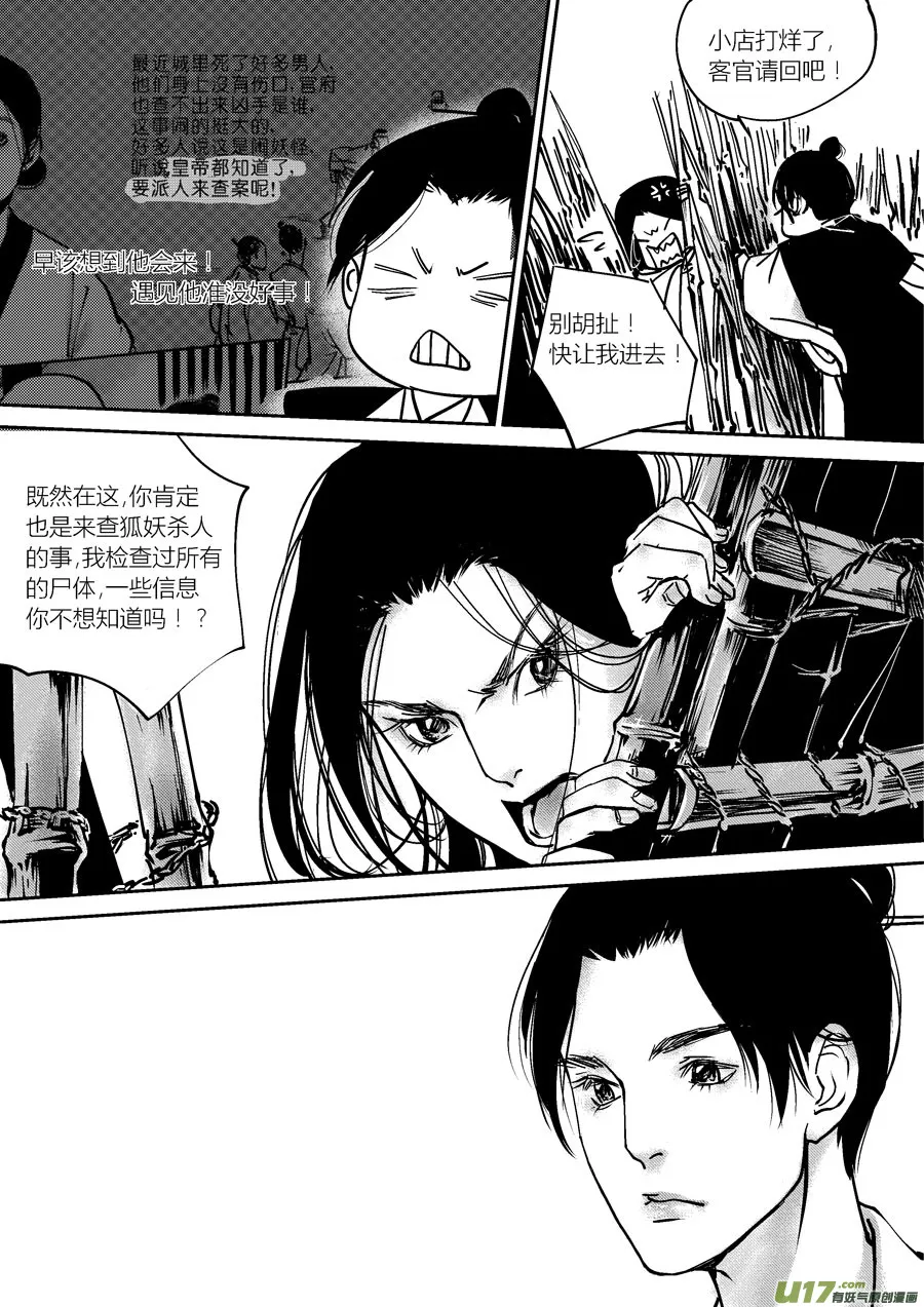 哑僧6 第6页