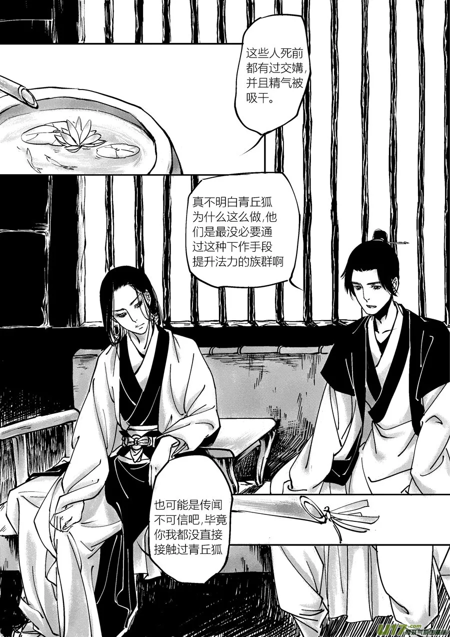 哑僧6 第7页