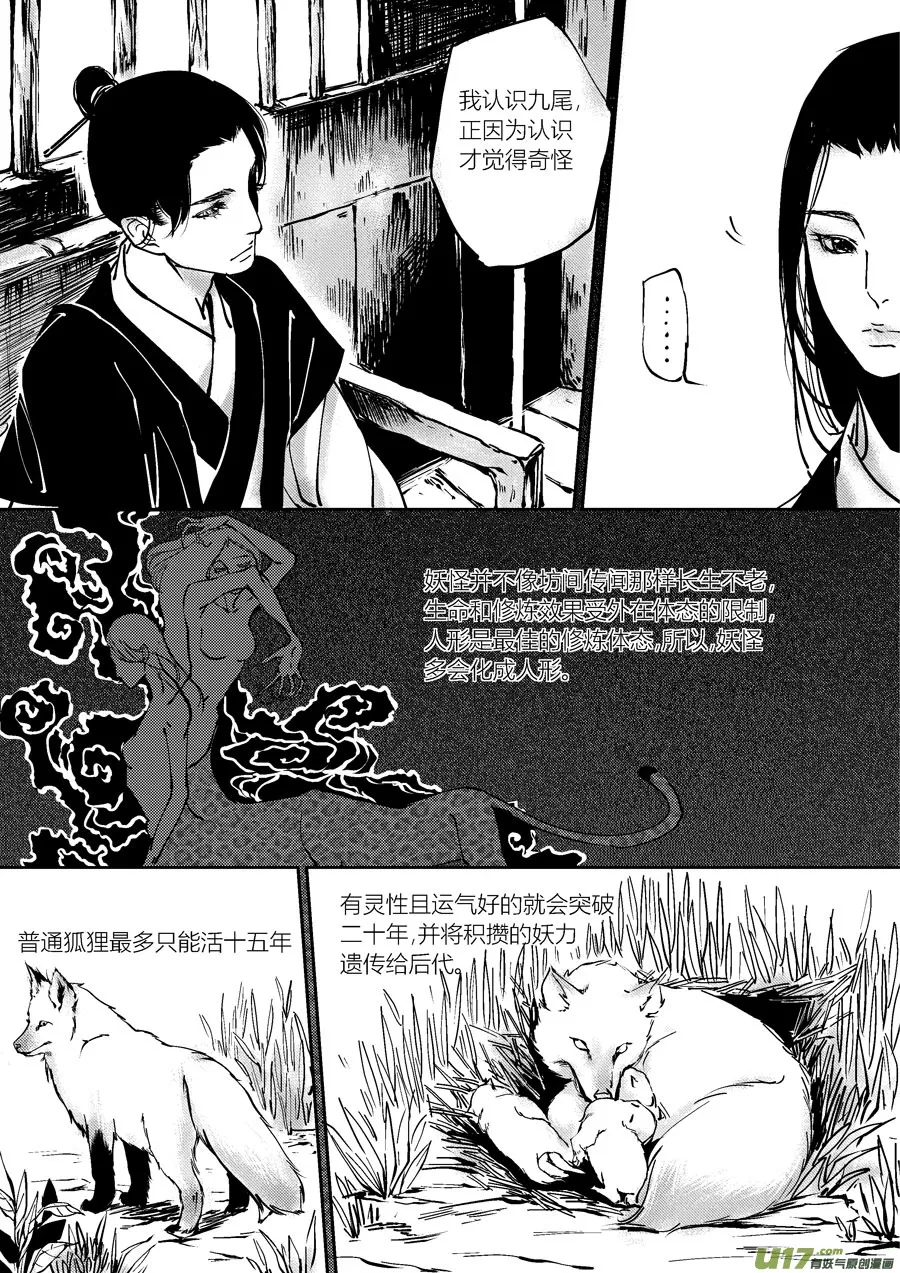 哑僧6 第8页