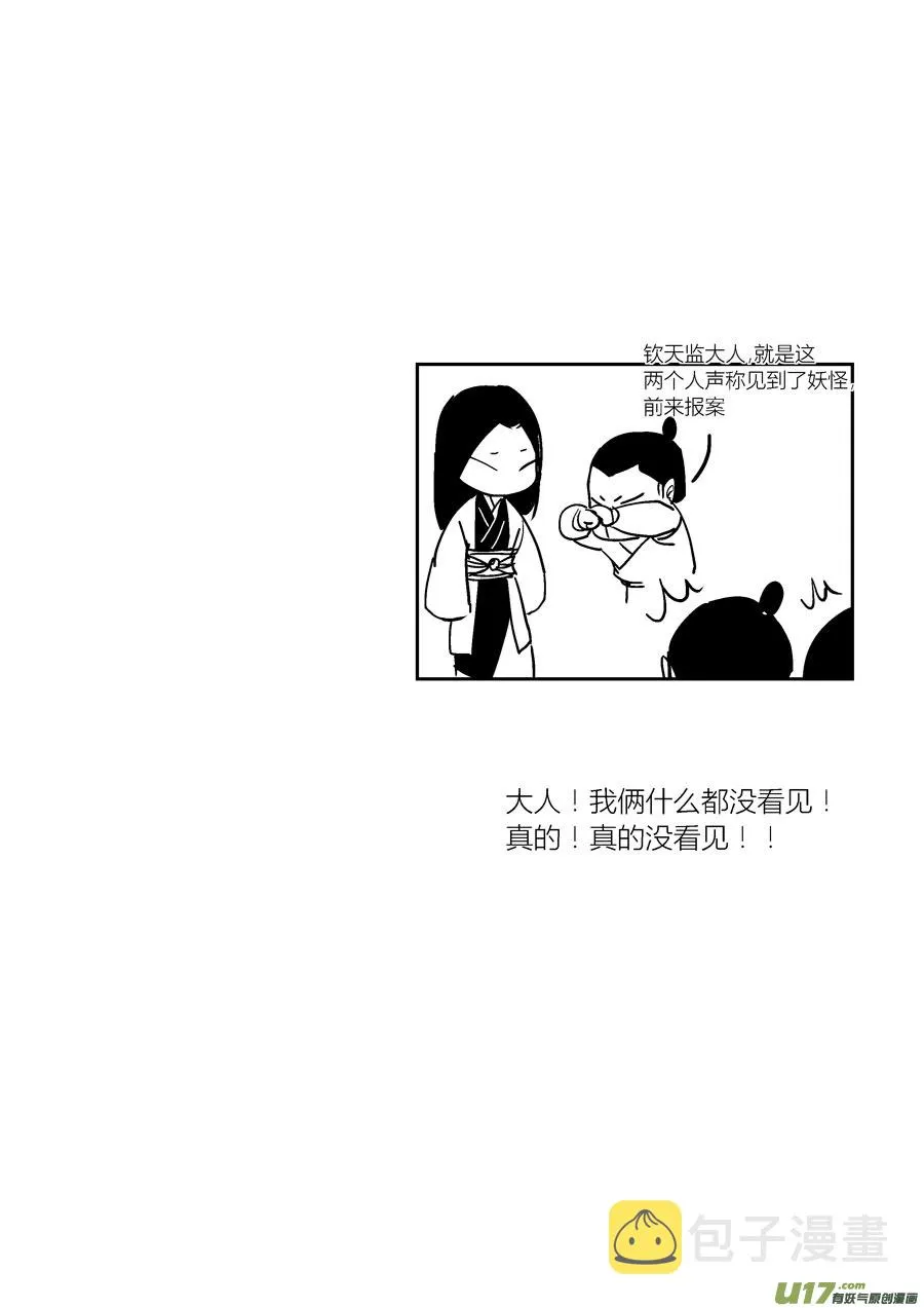 哑僧6 第11页