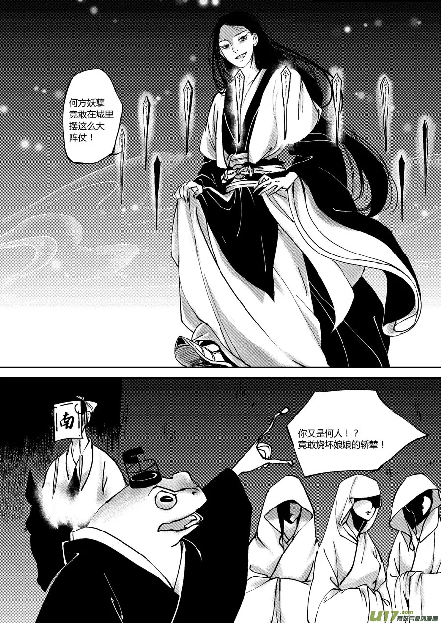 哑僧8 第5页