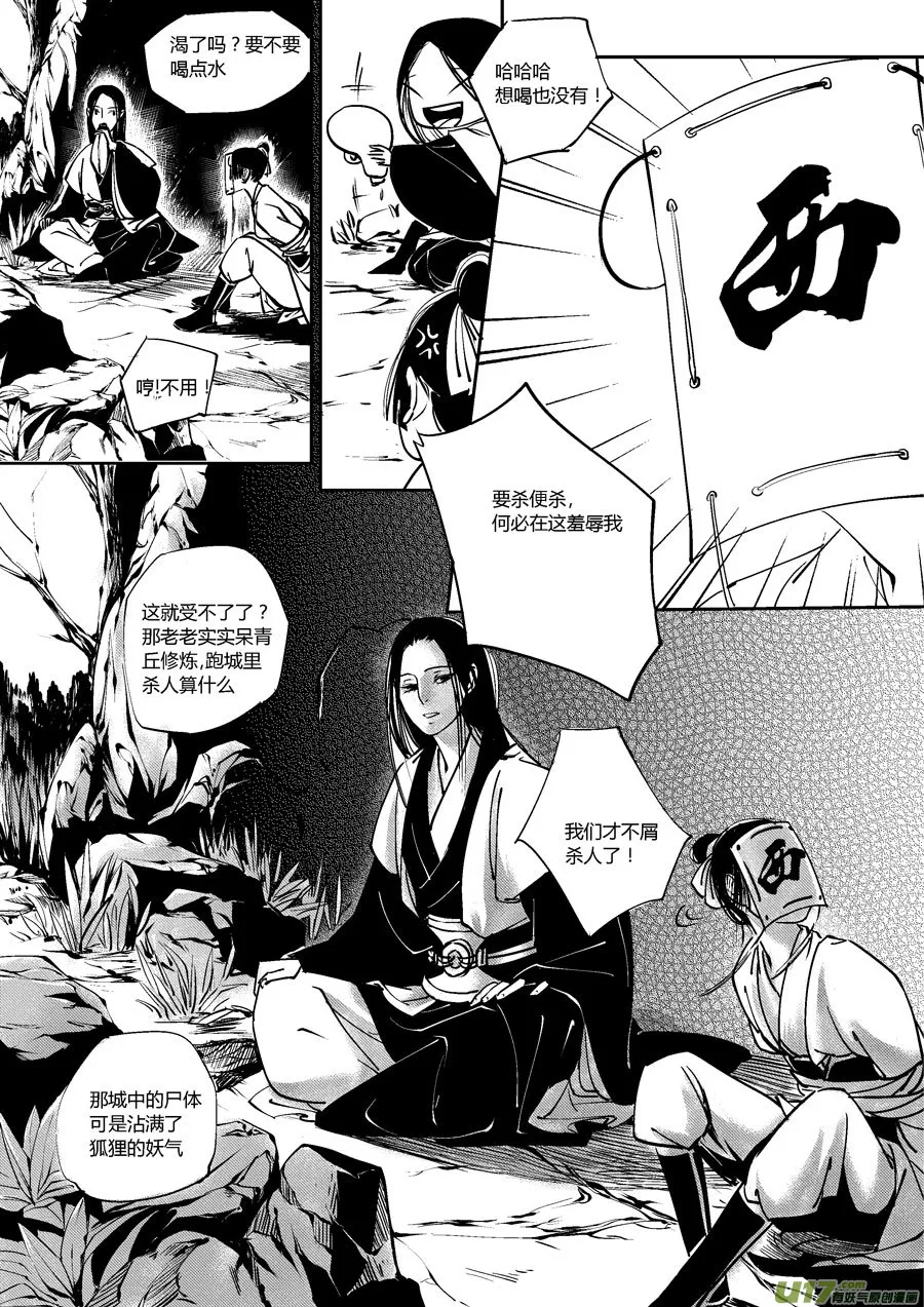 哑僧10 第7页