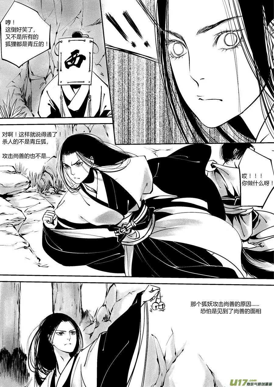 哑僧10 第8页
