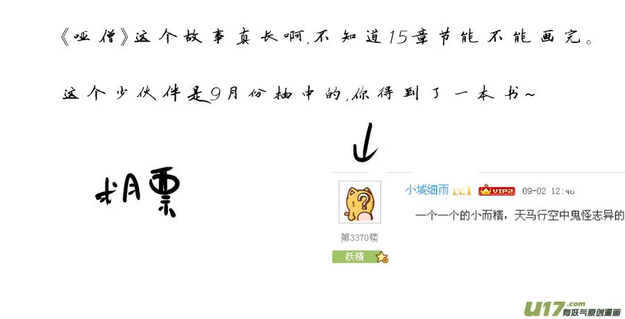 哑僧10 第14页