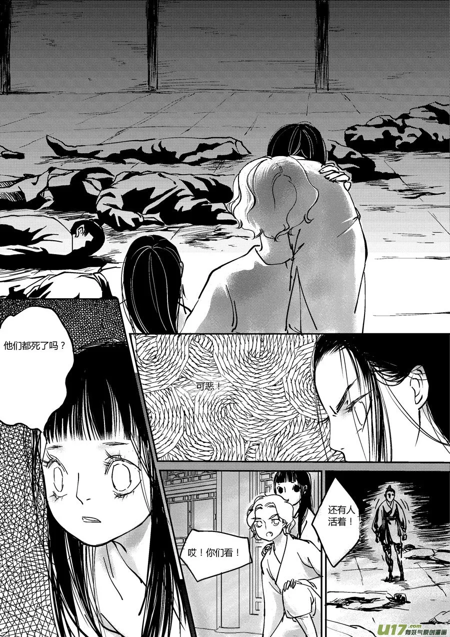 哑僧9 第9页