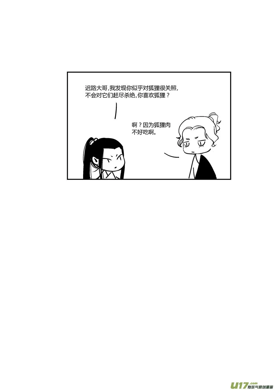 哑僧9 第12页