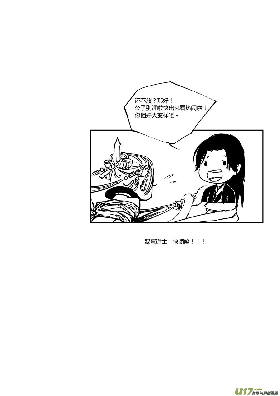 哑僧11 第13页