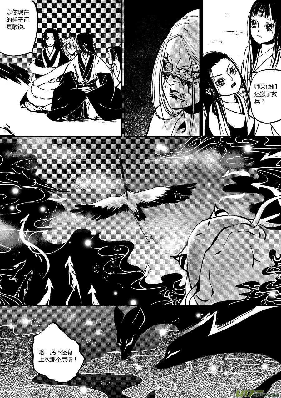 哑僧13 第6页