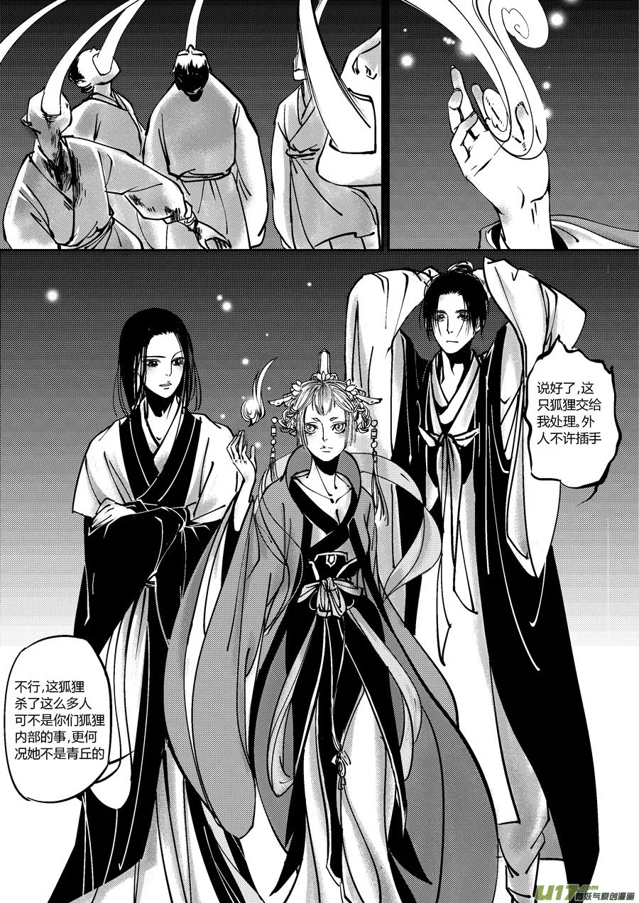 哑僧13 第8页