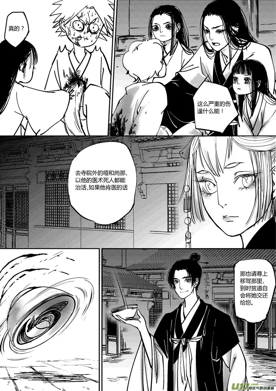 哑僧13 第10页