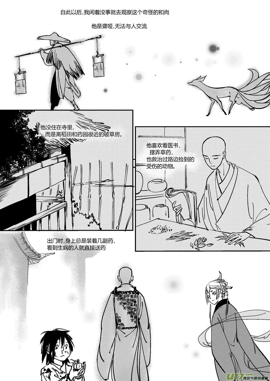 哑僧14 第10页