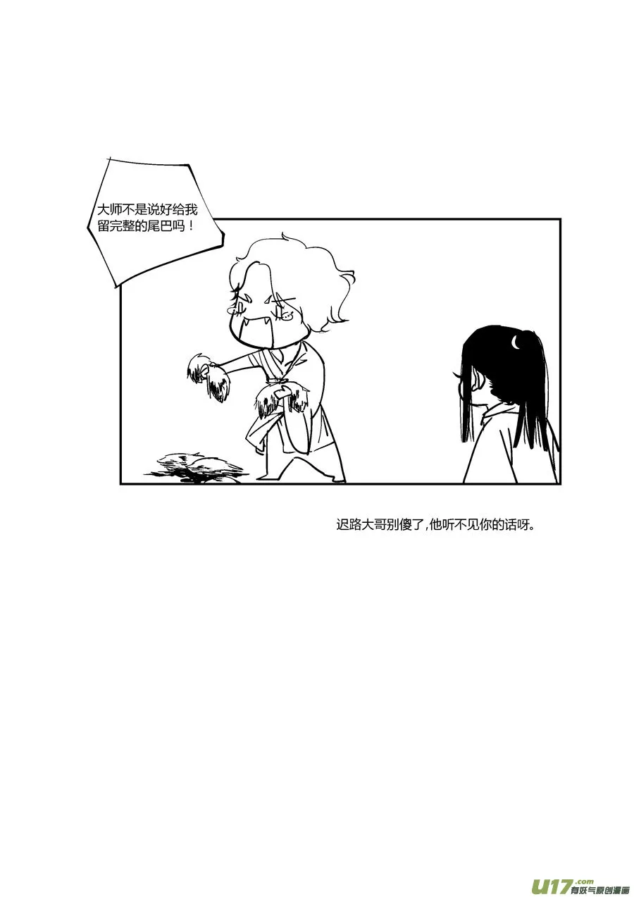 哑僧14 第14页