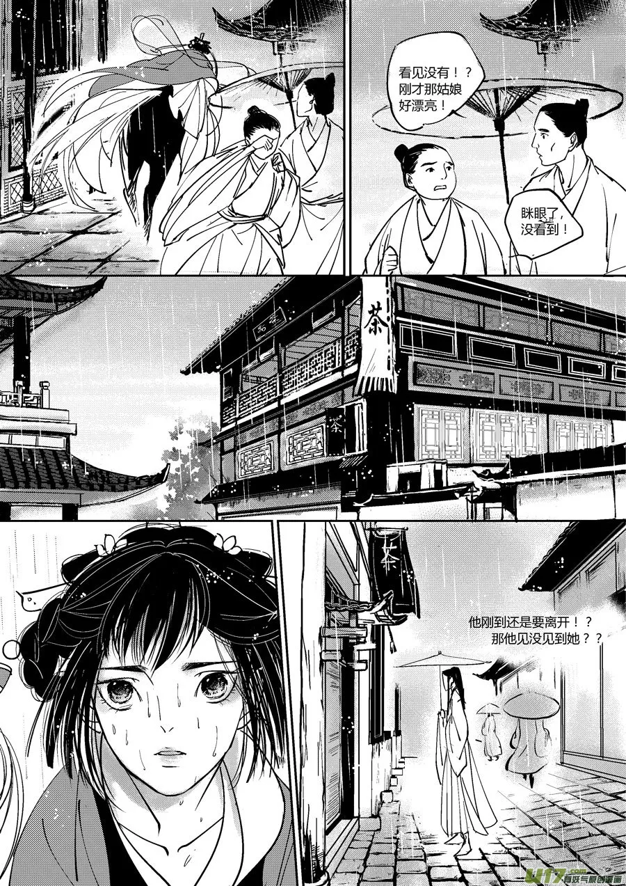 哑僧17 第2页