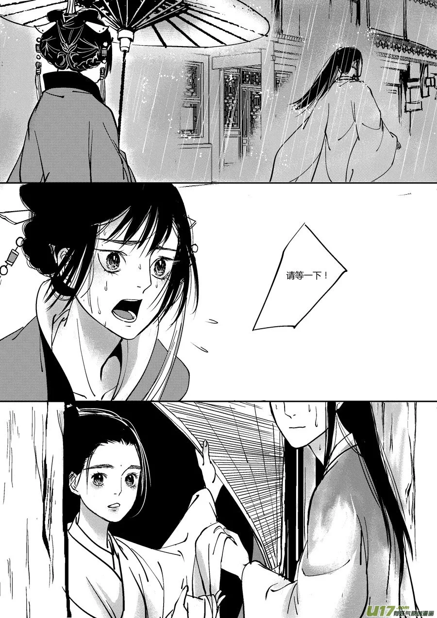 哑僧17 第7页