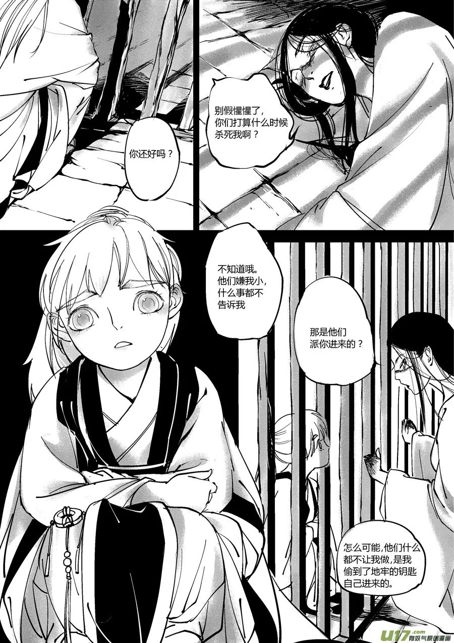 哑僧17 第12页