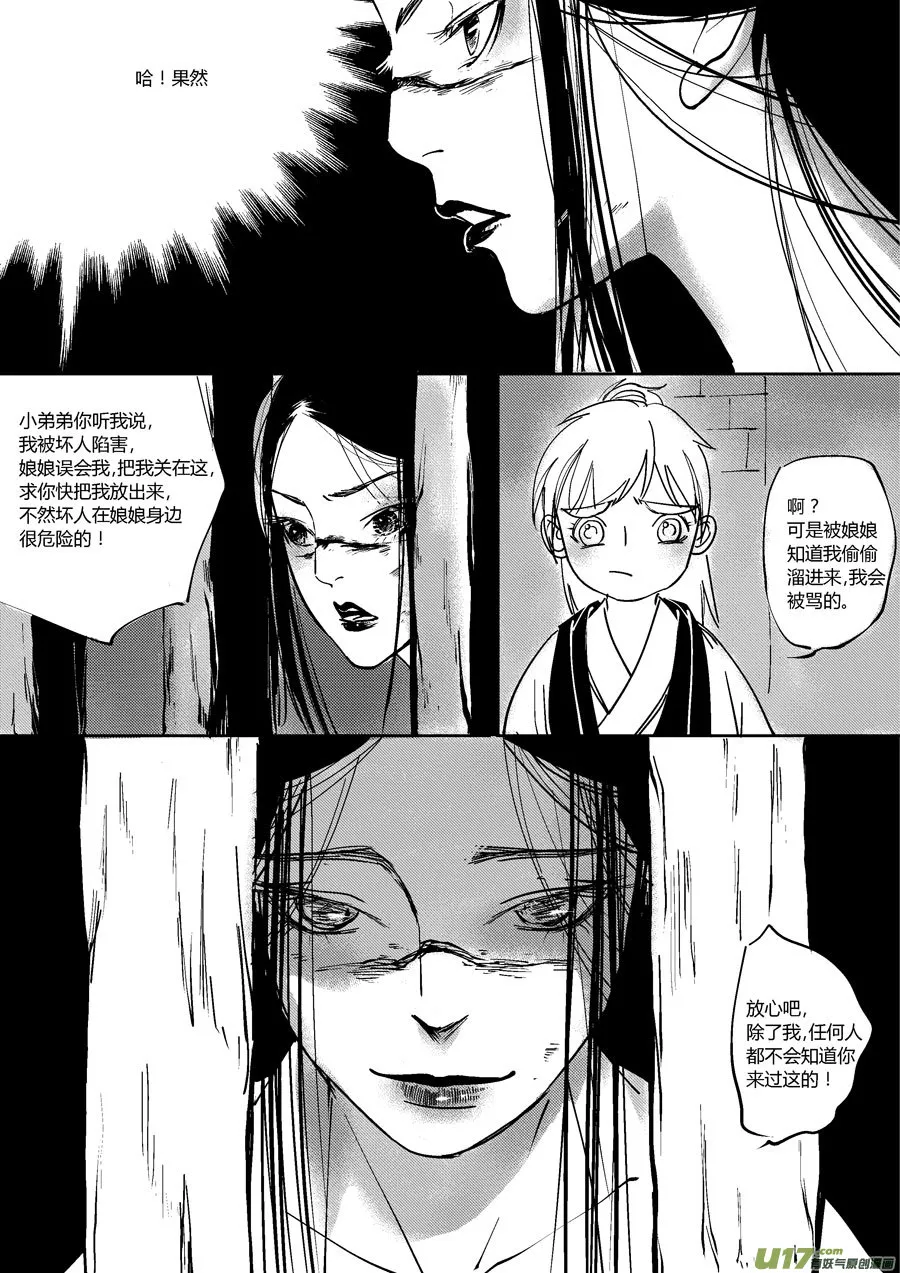 哑僧17 第13页