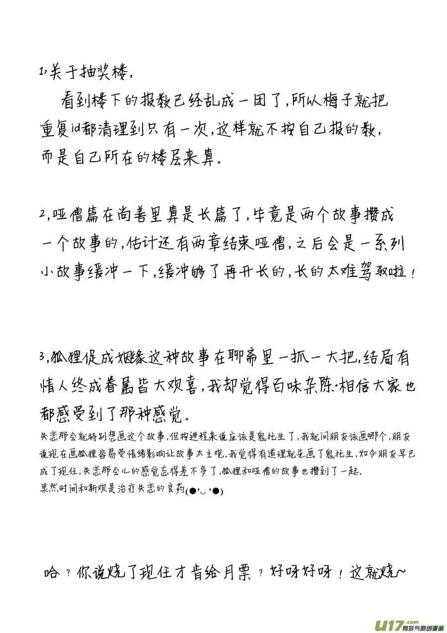 哑僧17 第15页