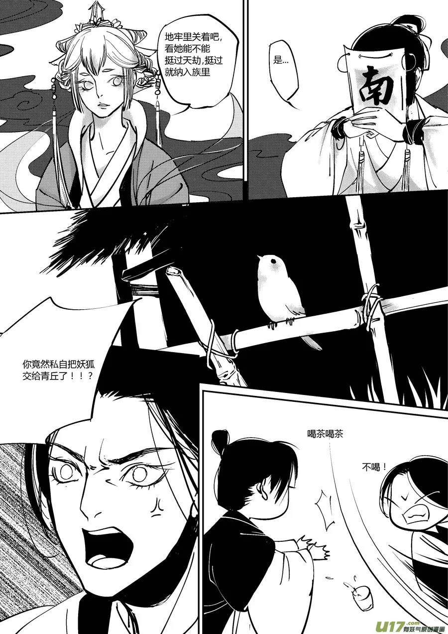 哑僧15 第4页