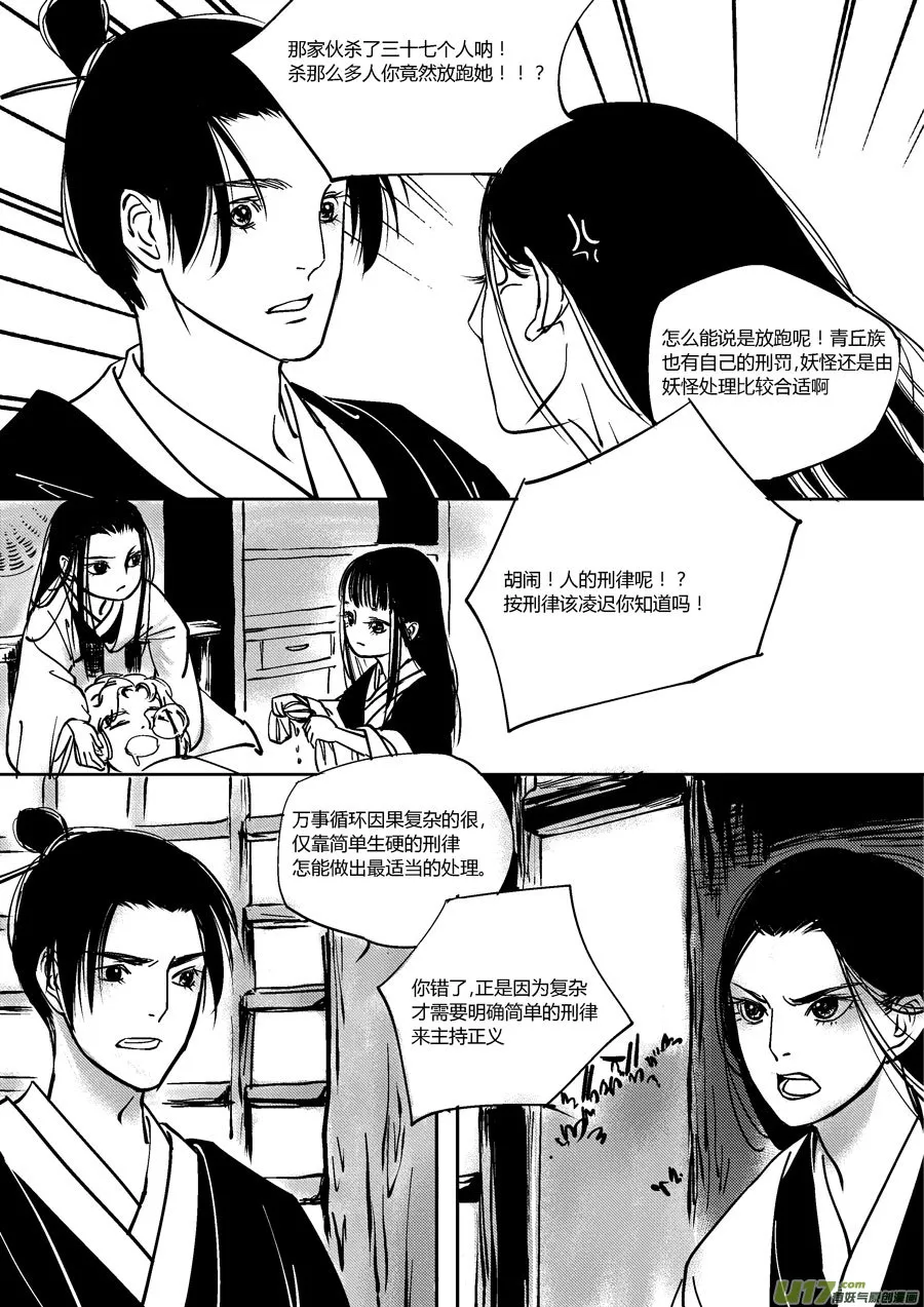 哑僧15 第5页