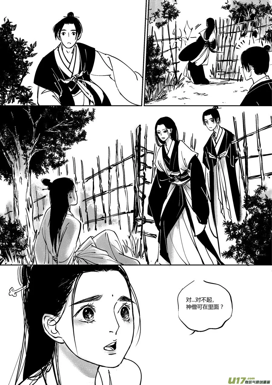 哑僧15 第8页