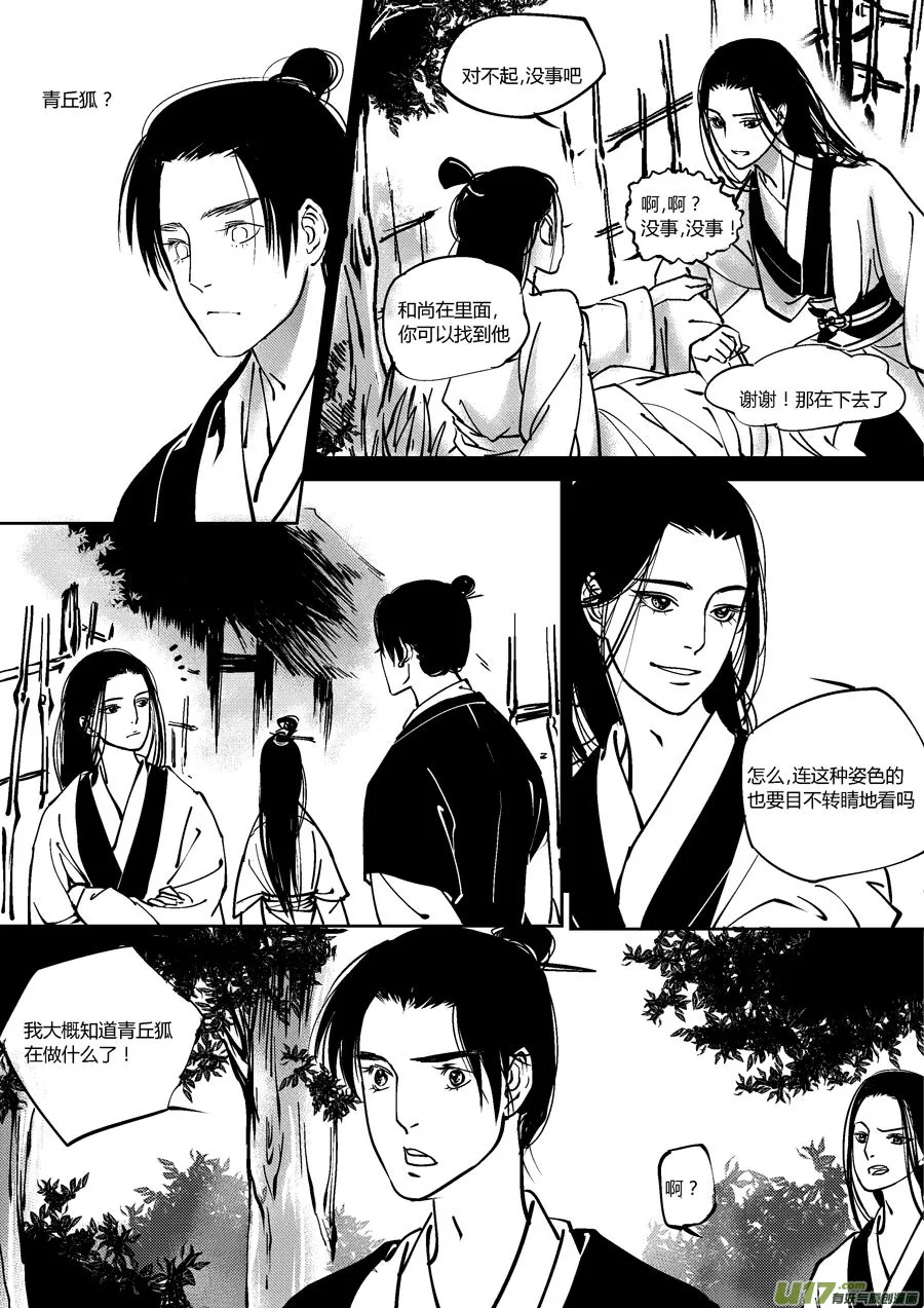 哑僧15 第9页