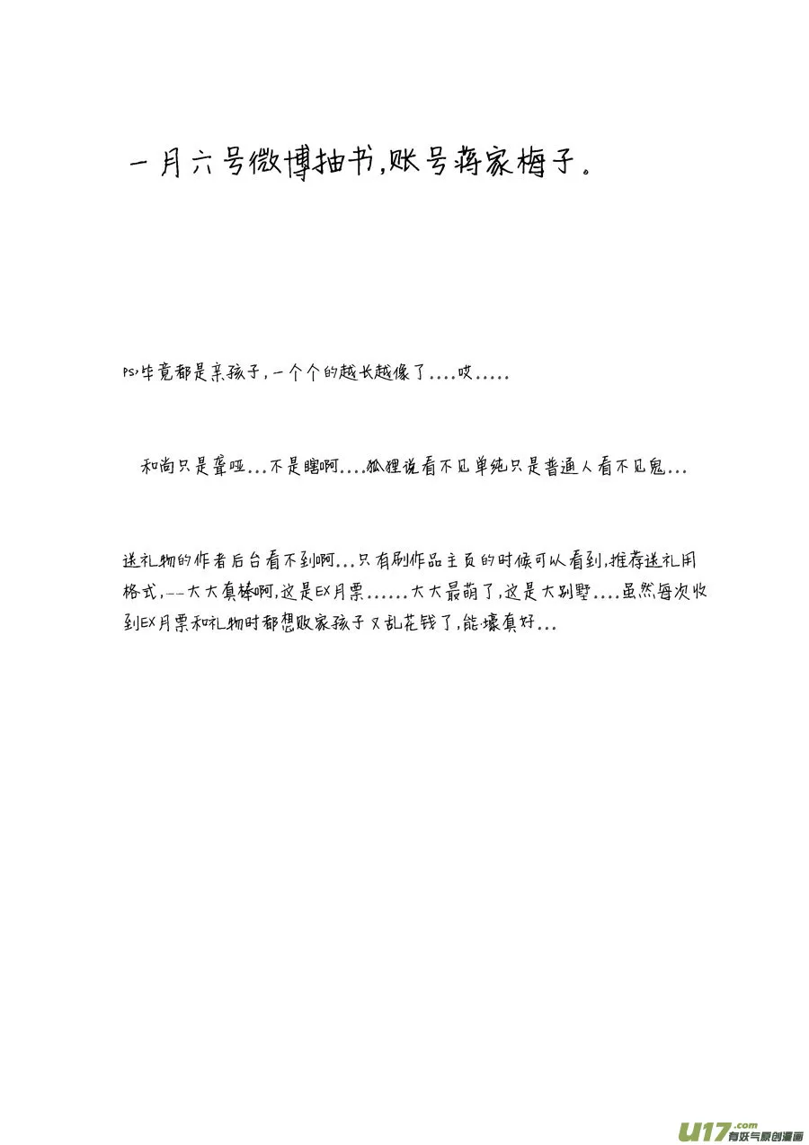 哑僧15 第12页