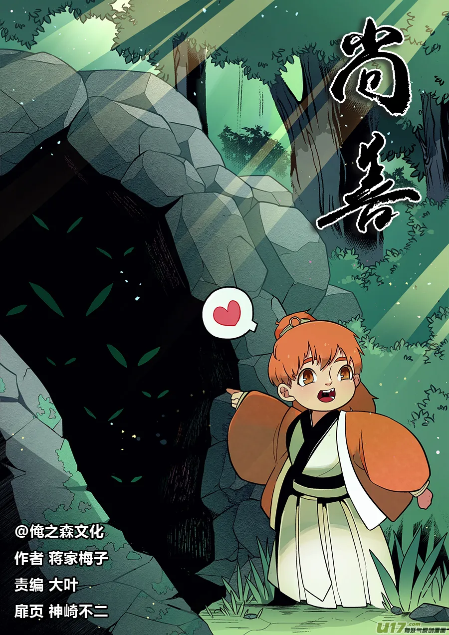 哑僧19 第1页