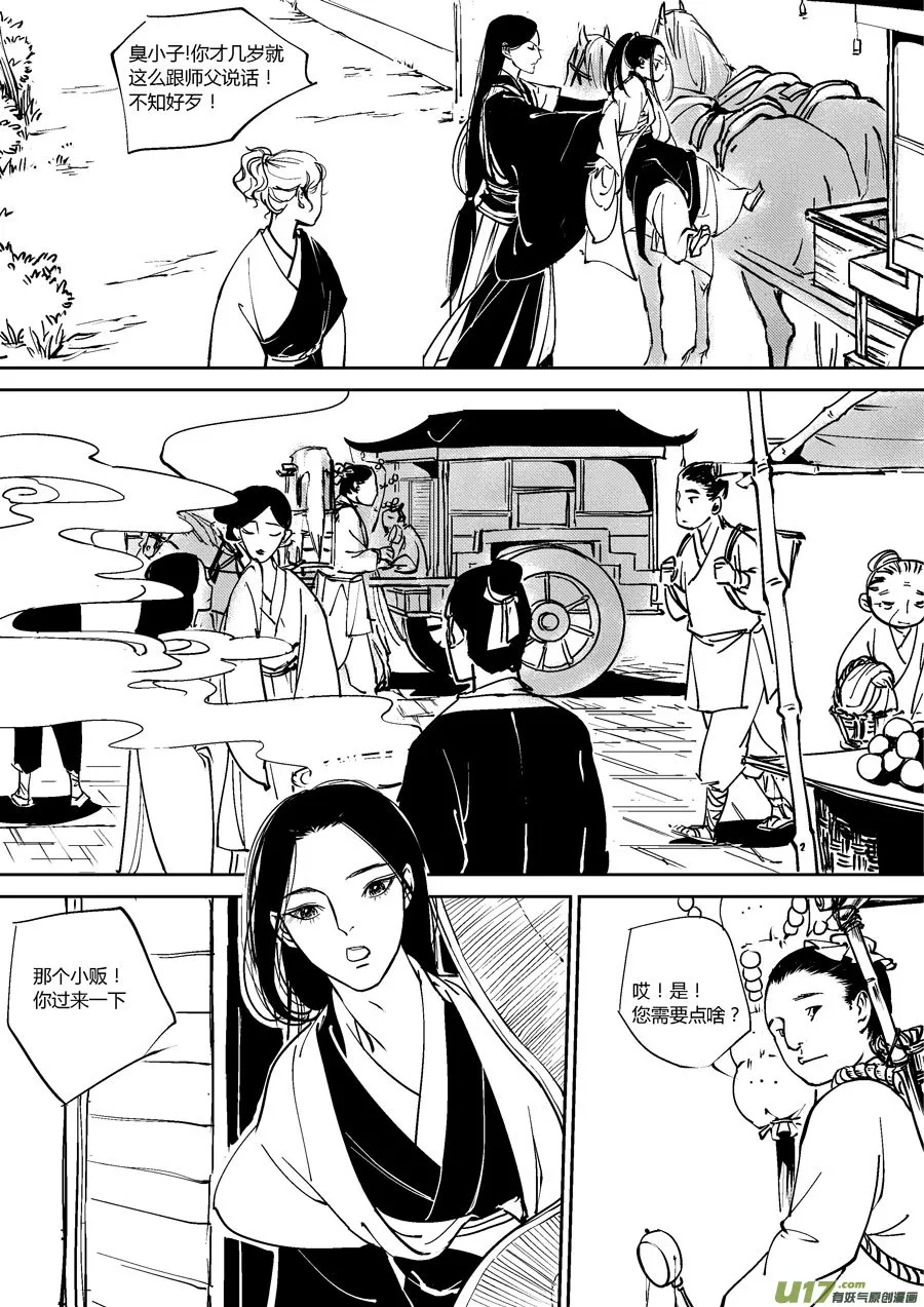 哑僧19 第6页