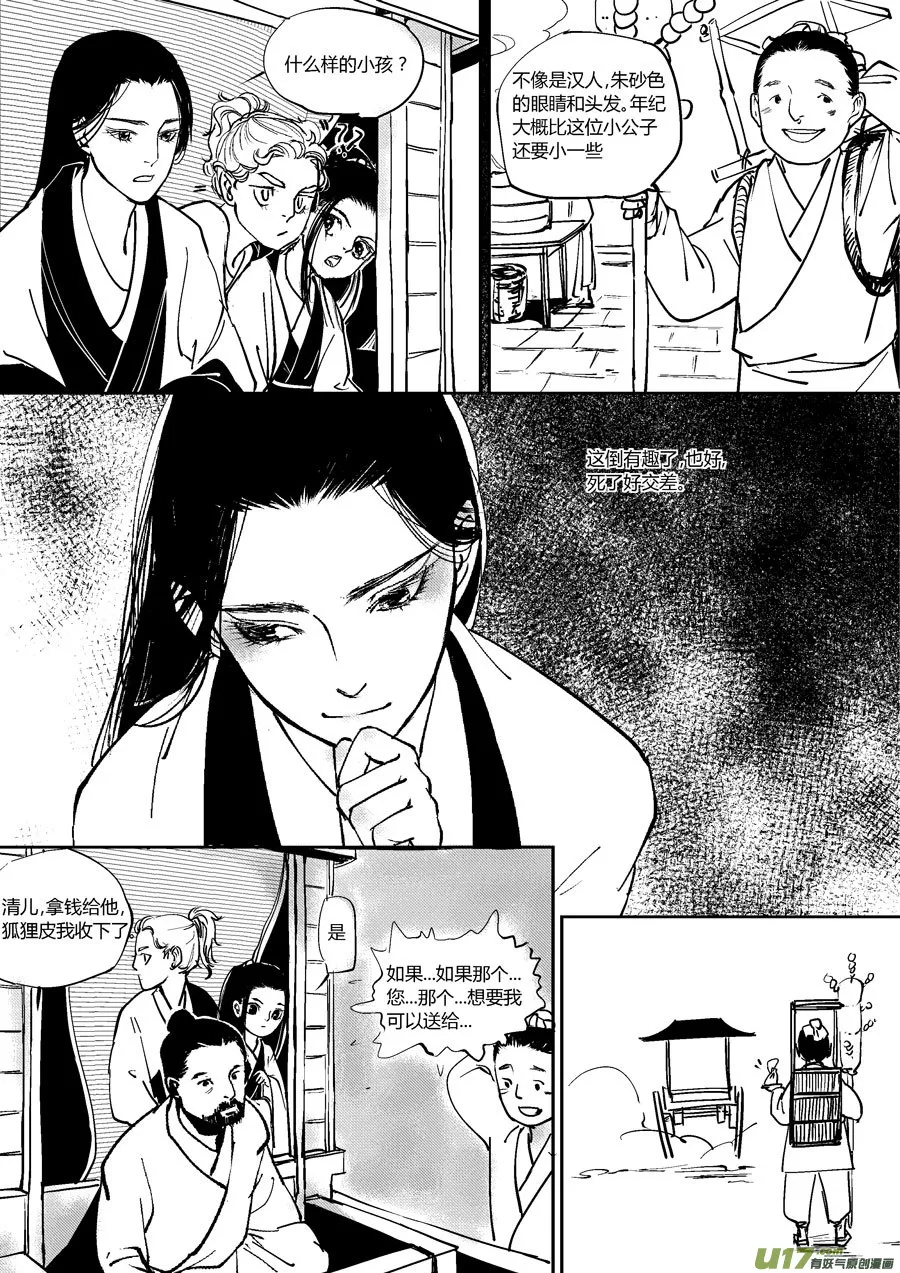 哑僧19 第8页