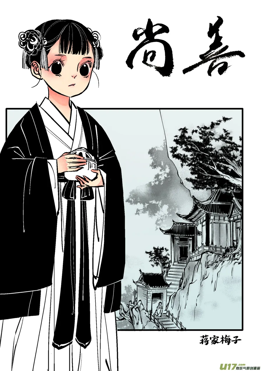哑僧18 第1页