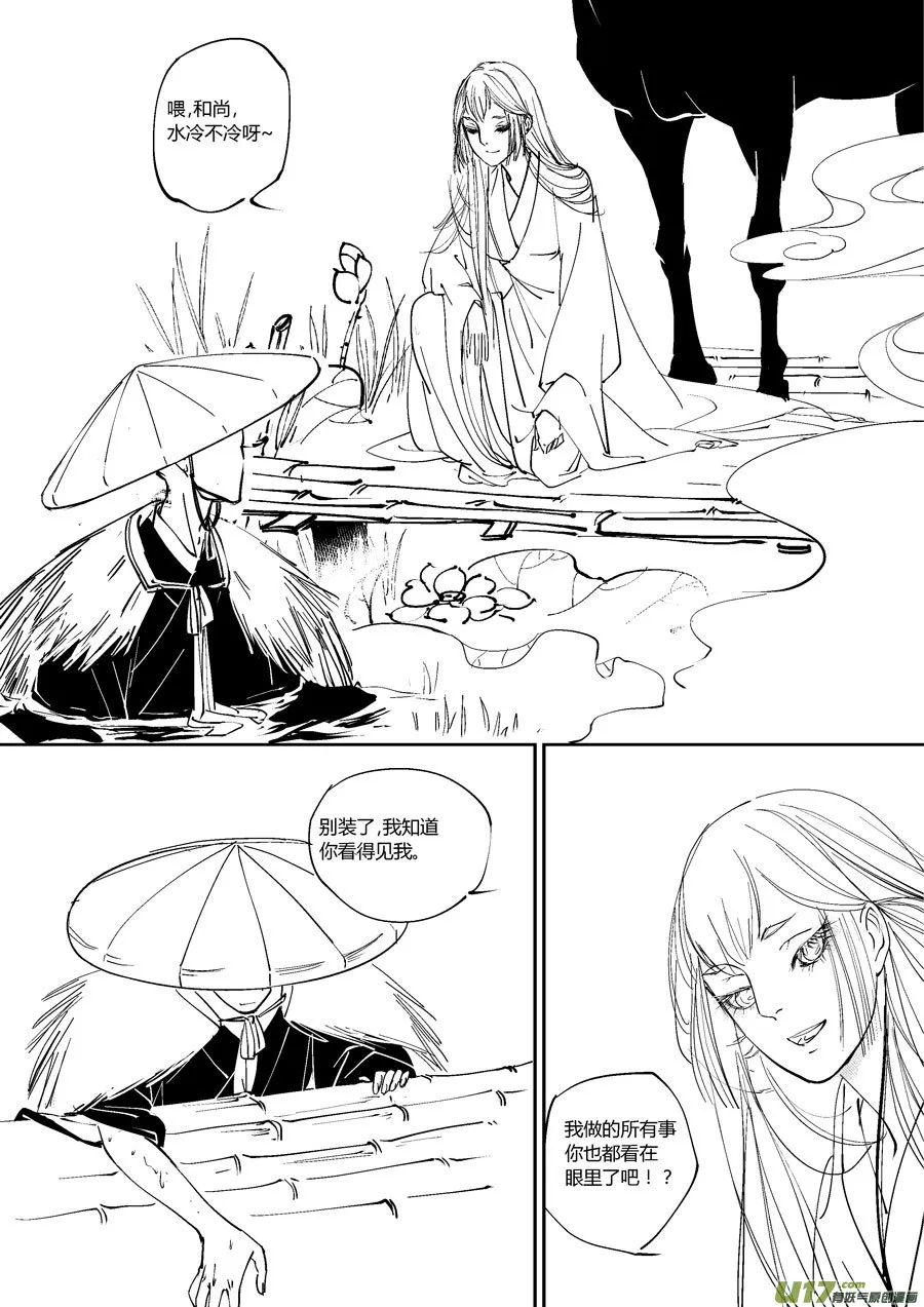 哑僧18 第10页