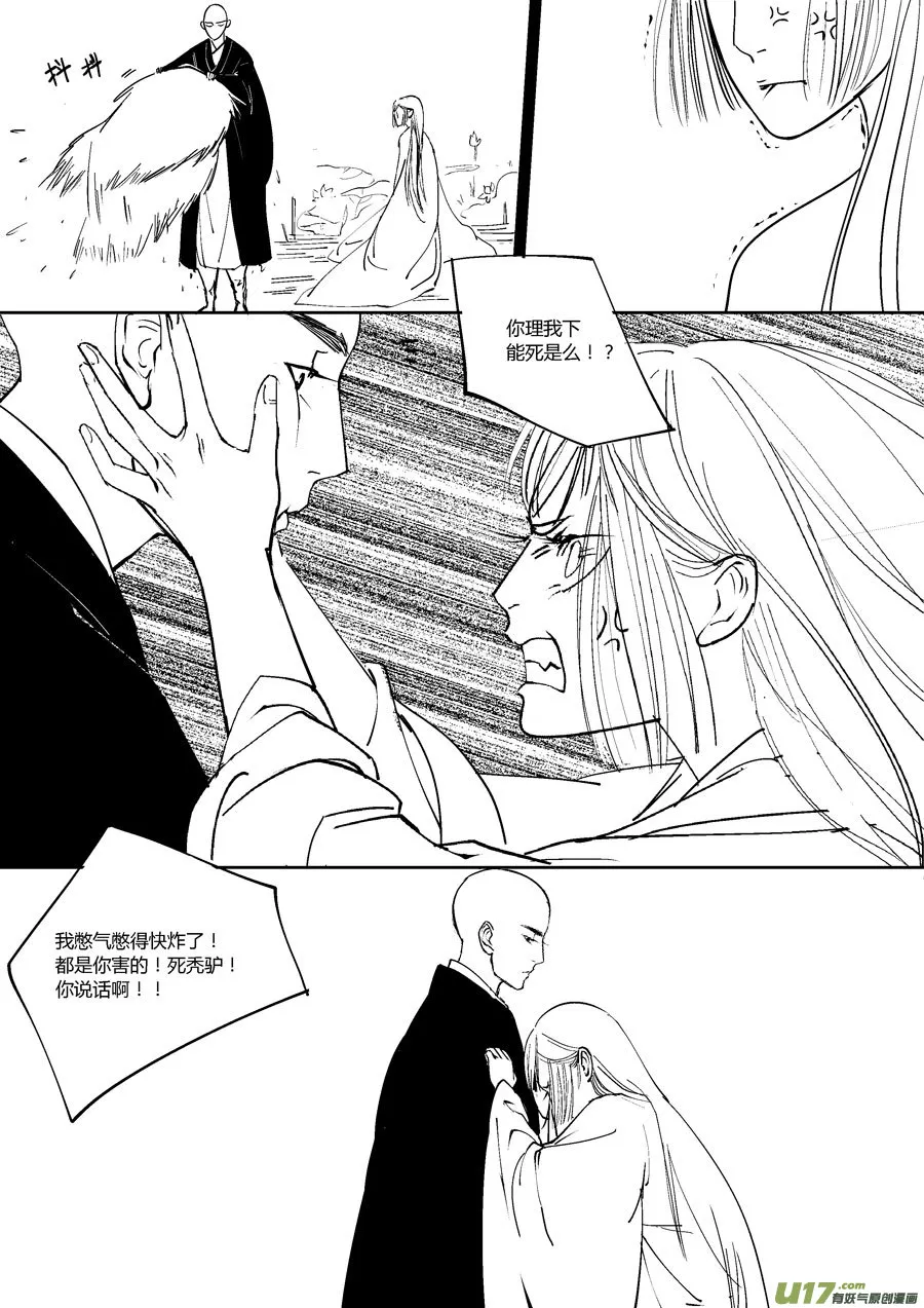 哑僧18 第12页