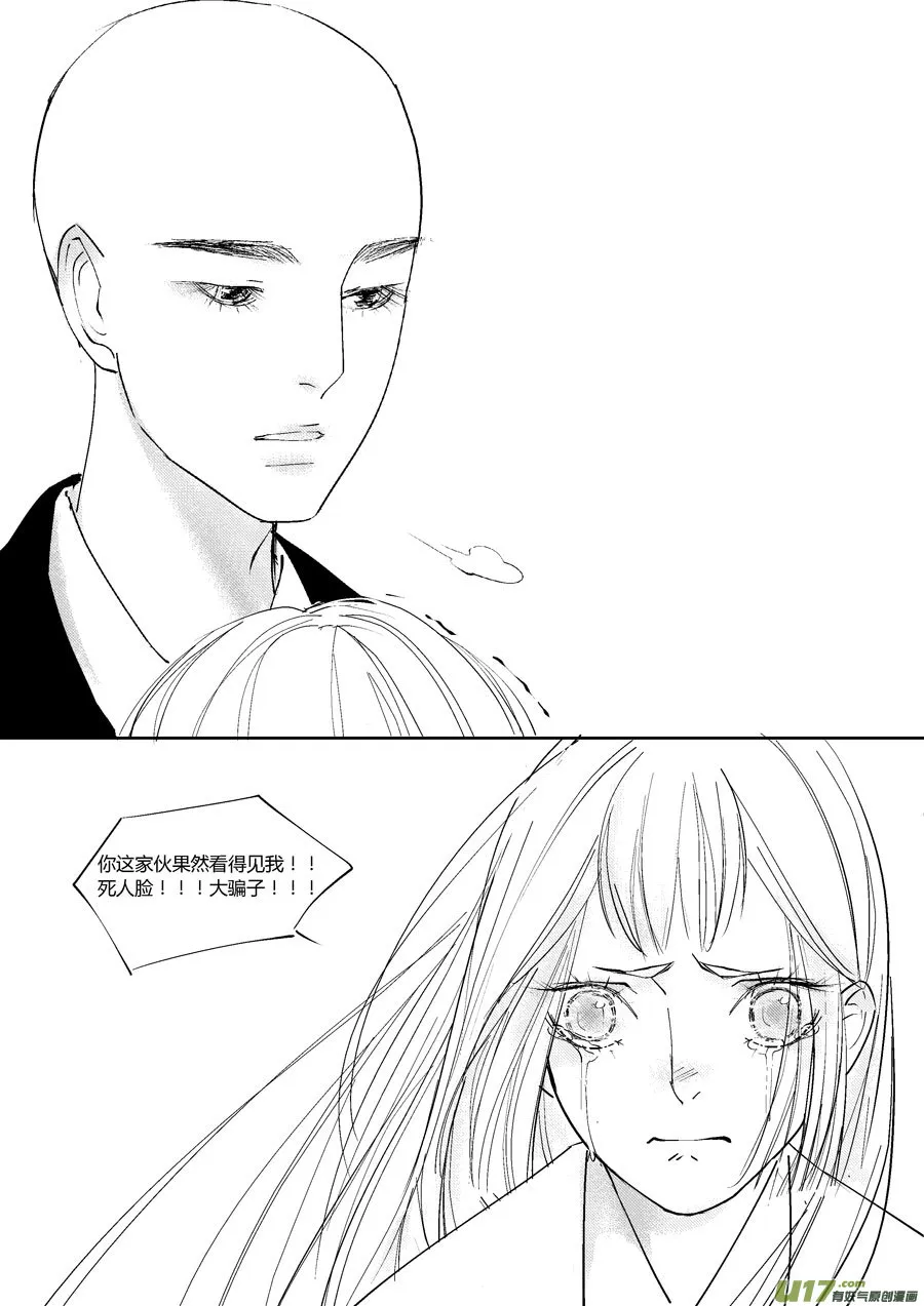 哑僧18 第13页