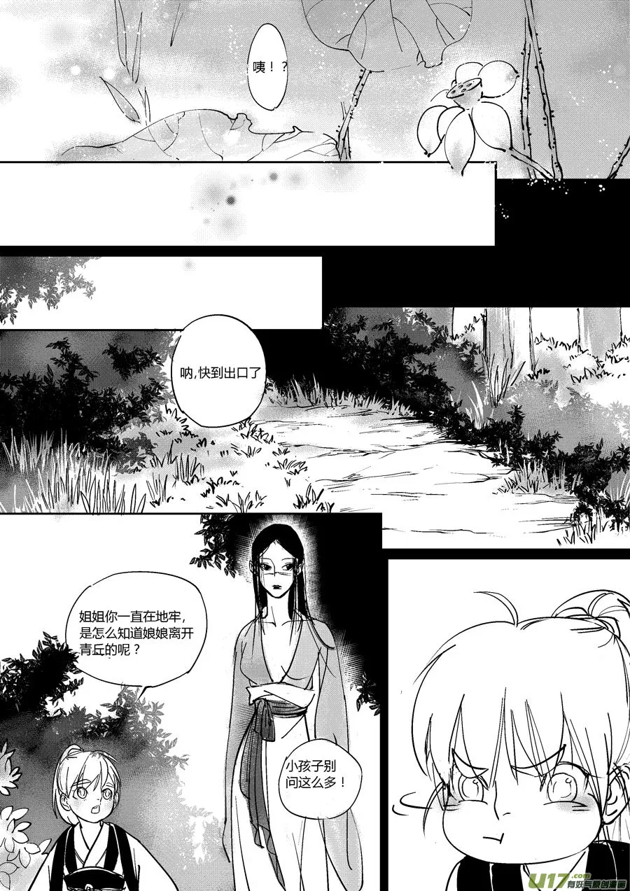 哑僧18 第15页